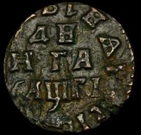 Денга 1713 года