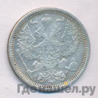 20 копеек 1885 года СПБ АГ