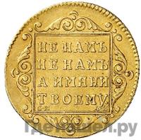 5 рублей 1799 года СМ АИ