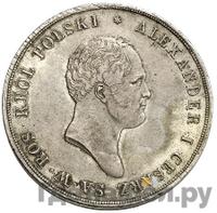 10 злотых 1821 года IВ Для Польши