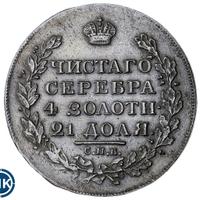 1 рубль 1818 года
