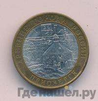 10 рублей 2008 года  Приозерск