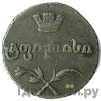 Полубисти 1810 года  Для Грузии