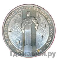 3 рубля 1991 года ЛМД