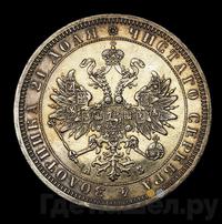 1 рубль 1863 года СПБ АБ