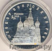 3 рубля 1993 года ЛМД