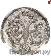 Гривенник 1719 года