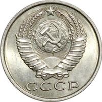 15 копеек 1982 года