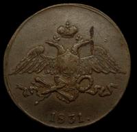 5 копеек 1831 года