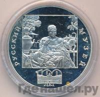 3 рубля 1998 года СПМД