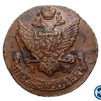 5 копеек 1793 года