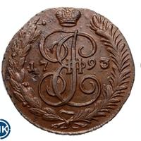 5 копеек 1793 года