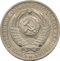 1 рубль 1986 года