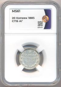 20 копеек 1885 года СПБ АГ