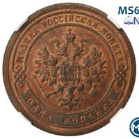 1 копейка 1895 года СПБ