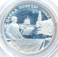 2 рубля 1995 года  Парад Победы