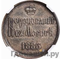 Жетон 1883 года