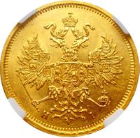 5 рублей 1868 года СПБ НI