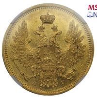 5 рублей 1850 года