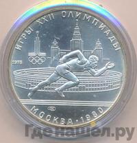 5 рублей 1978 года ЛМД