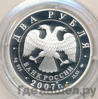 2 рубля 2007 года ММД