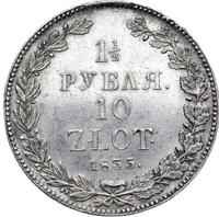 1 1/2 рубля - 10 злотых 1835 года