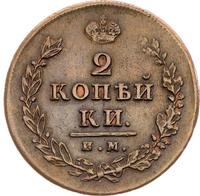 2 копейки 1814 года