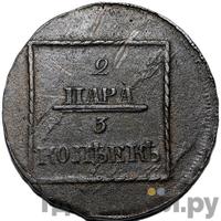 2 пара - 3 копейки 1772 года