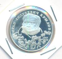 2 рубля 1994 года ЛМД