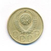 5 копеек 1951 года