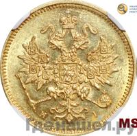 3 рубля 1875 года СПБ НI