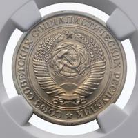 1 рубль 1974 года