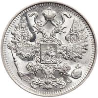 15 копеек 1914 года СПБ ВС