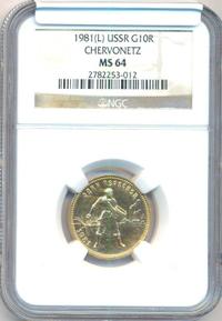 Один червонец 1981 года