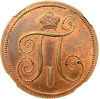 1 копейка 1797 года