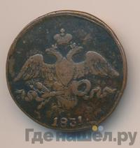 2 копейки 1831 года