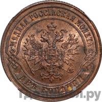 2 копейки 1873 года ЕМ