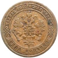 1 копейка 1871 года
