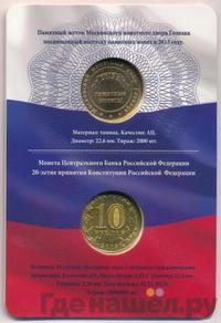 10 рублей 2013 года ММД
