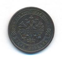1 копейка 1877 года СПБ