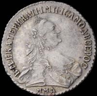 15 копеек 1765 года ММД