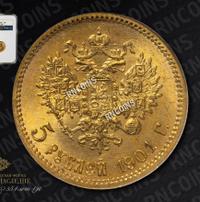 5 рублей 1901 года