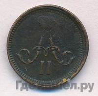 Полушка 1865 года ЕМ