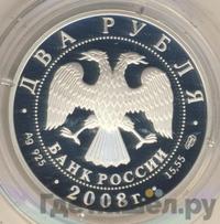 2 рубля 2008 года СПМД