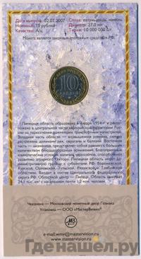 10 рублей 2007 года ММД