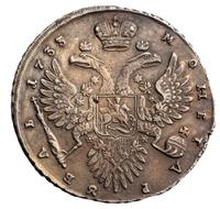 1 рубль 1733 года