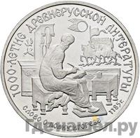 150 рублей 1988 года ЛМД