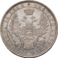 1 рубль 1852 года