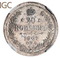 20 копеек 1907 года СПБ ЭБ