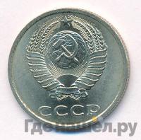 20 копеек 1987 года